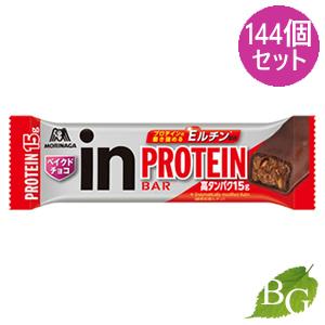 森永製菓 inバー プロテイン ベイクドチョコ 144個セット : BOTANIC 