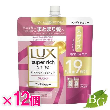 ラックス Lux スーパーリッチシャイン ストレートビューティー うねりケアコンディショナー 詰替 ...