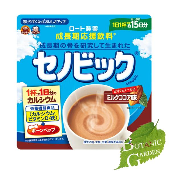 ロート製薬 成長期応援飲料 セノビック ミルクココア味 約15日分 180g