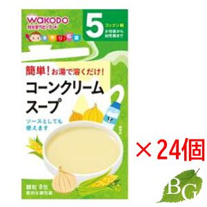 和光堂 手作り応援 コーンクリームスープ (3.6g×8袋)×24個セット