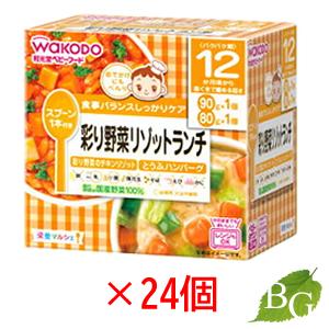 和光堂 栄養マルシェ 彩り野菜リゾットランチ 24個セット