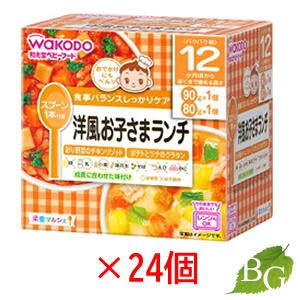 和光堂 栄養マルシェ 洋風お子さまランチ 24個セット