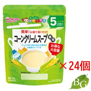 和光堂 手作り応援 たっぷりコーンクリームスープ 58g×24個セット