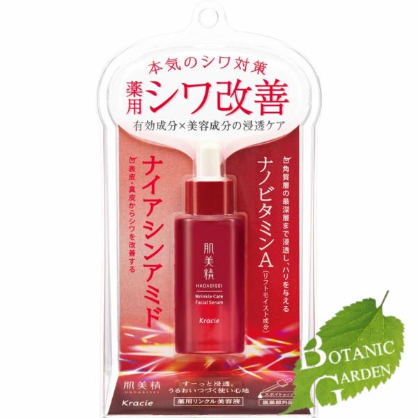 クラシエ 肌美精 薬用リンクル美容液 30mL