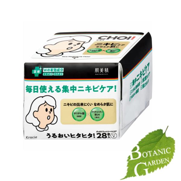 クラシエ 肌美精 CHOI 薬用マスク ニキビケア  28枚