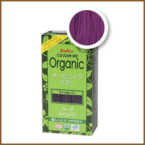 ヘナ 天然白髪染め 紫色 ＣＯＬＯＵＲＭＥＯｒｇａｎｉｃ（カラーミーオーガニック）ヴァイオレット
