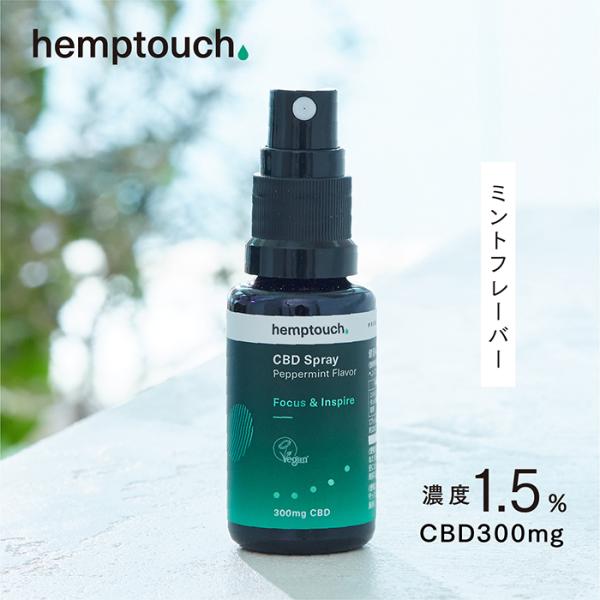 CBD オイル スプレー 300mg 濃度1.5% ミント味 ヘンプタッチ ブロードスペクトラム c...