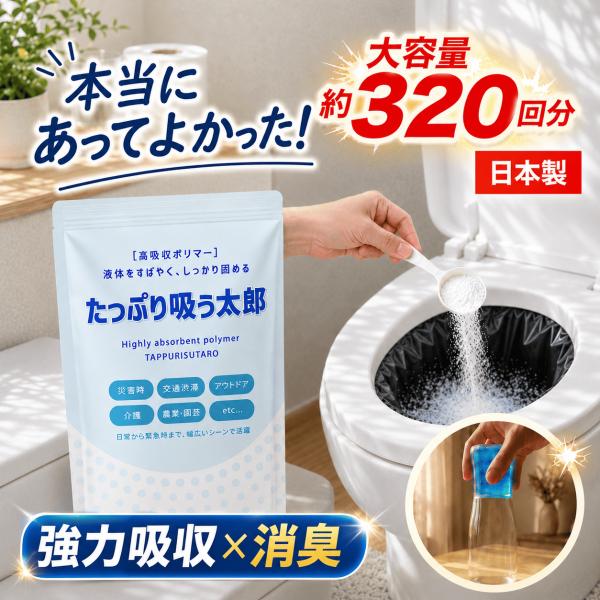 【YouTubeで紹介されました!】凝固剤 超吸収 高コスパ 簡易 トイレ 消臭 防災 非常用 81...