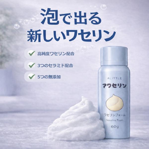 アワセリン ホイップ ベビー ワセリン 全身用 60g | 赤ちゃん 保湿 ローション クリーム 【...