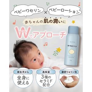 アワセリン ホイップ ベビー ワセリン 全身用...の詳細画像1
