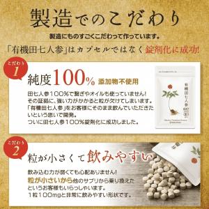 田七人参 サプリ 田七 サポニン 有機田七人参...の詳細画像4