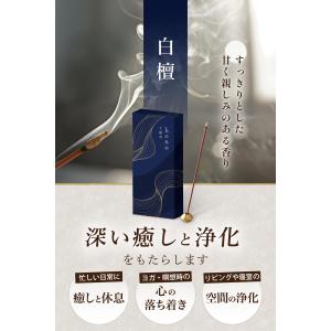 hono お香 白檀 線香 天然由来香料 浄化...の詳細画像1
