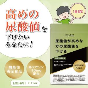 【大特価/賞味期限6月末まで】 ルテオリンサポ...の詳細画像1