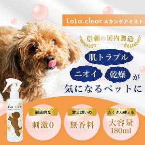 ララクリア スキンケア スプレー 180ml ...の詳細画像1