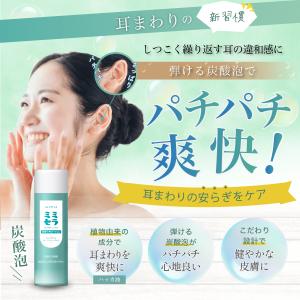 耳 まわり のお掃除 ローション ミミセラ ス...の詳細画像1