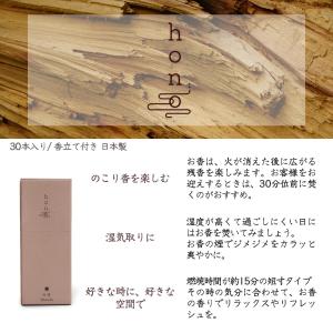 お香 白檀 の香り 線香 タイプ hono イ...の詳細画像4