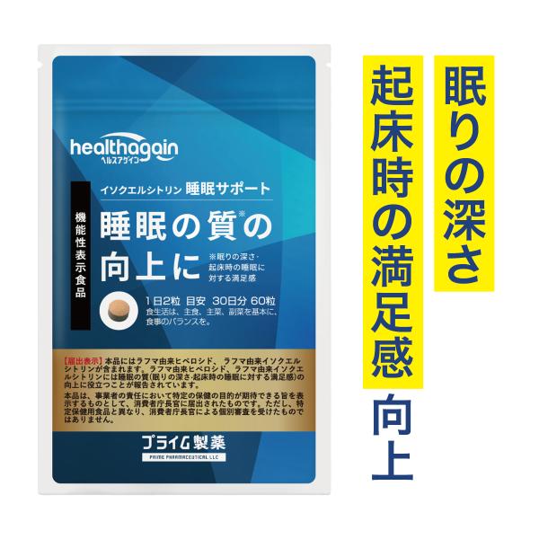 プライム製薬 睡眠 サポート ラフマ サプリ 睡眠の質 眠りの深さ 起床時の満足感 向上に 機能性 ...
