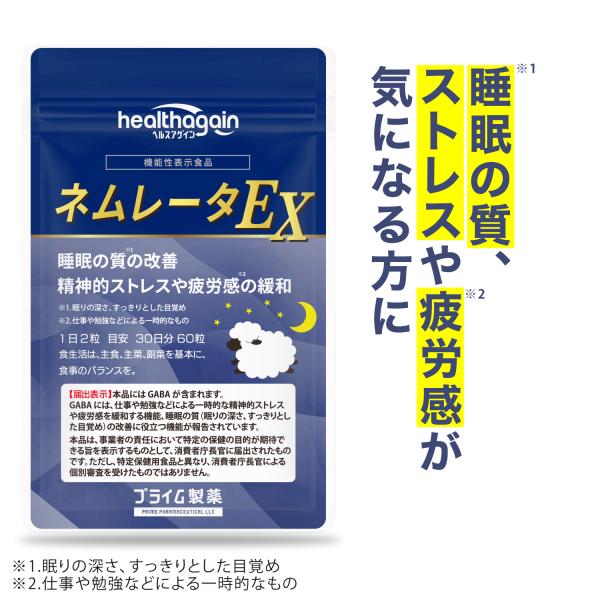 プライム製薬 ネムレータEX 睡眠 ストレス サプリ GABA ラフマ ストレス 疲労感 トリプトフ...