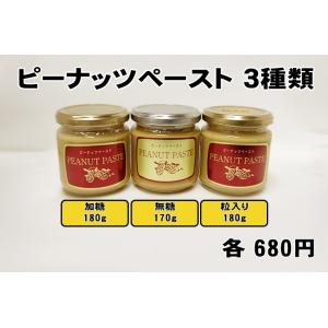ペースト 千葉県産 無糖ピーナッツペースト 170gの詳細画像2