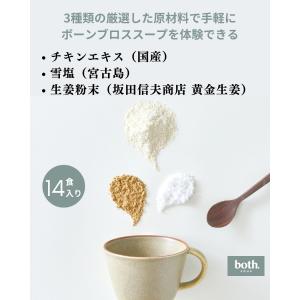【医師監修】ボーンブロス スープ both.S...の詳細画像1