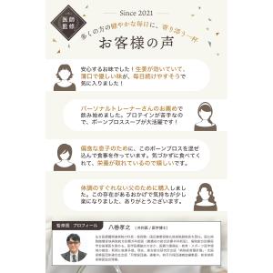 【医師監修】ボーンブロス スープ both.S...の詳細画像2