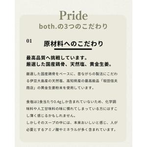 【医師監修】ボーンブロス スープ both.S...の詳細画像4