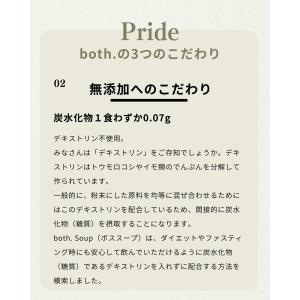 【医師監修】ボーンブロス スープ both.S...の詳細画像5