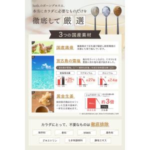 【医師監修】ボーンブロス スープ both.S...の詳細画像4