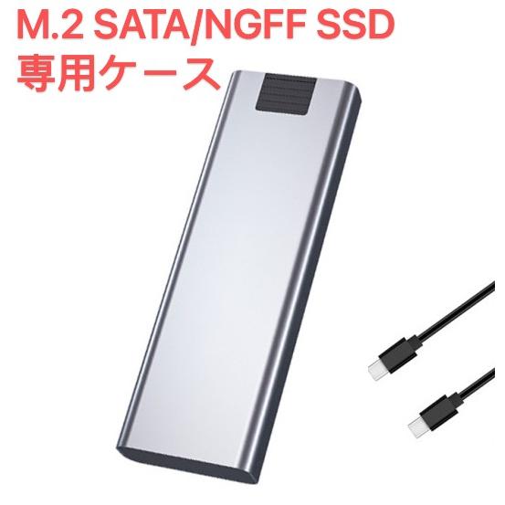 M.2 SSD ケース M.2 SATA/NGFF SSD外付けケースUSB-C 3.1 Gen 2...