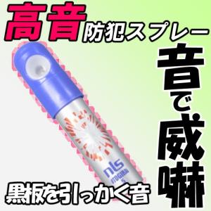 防犯ブザー スプレータイプ 高音 護身 防災 緊急 笛 ホイッスル