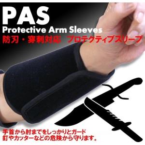 アームカバー プロテクター サポーター ガード切れない