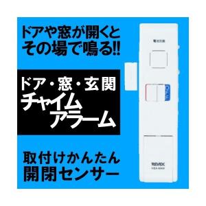 防犯 センサー 玄関 ドア 窓 開閉 チャイム アラーム