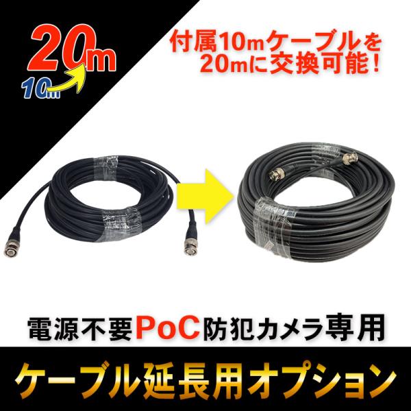 【オプション】PoCカメラ電源不要セット PXケーブル延長 オプション （10mから20mへ延長）【...