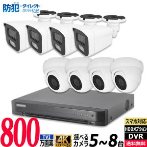 4K 防犯カメラ低価格セット アナログ 屋内屋外カメラ5〜8台 レコーダーHDD別 8chDVR HIKVISION製 スマホ監視 4K-SETJS-8CH｜bouhan-direct