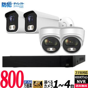 防犯カメラ低価格セット 4K フルカラー IP 屋内屋外カメラ1〜4台 レコーダーHDD別 4chNVR カメラ電源不要 スマホ監視 PoE 4KIP-SETJS-4CH