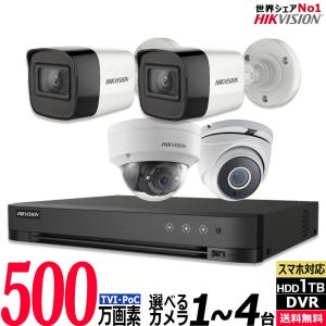 500万画素  PoC アナログ 屋内外カメラ1〜4台セット HDD1TB込 4chDVR HIKVISION製 カメラ電源不要 スマホ監視 500POC-SET-4CH