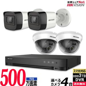 防犯カメラ4台セット 500万画素 アナログ 屋内屋外カメラ レコーダーHDD3TB込 4chDVR HIKVISION製 スマホ監視 5MP-SET-C4-3TB