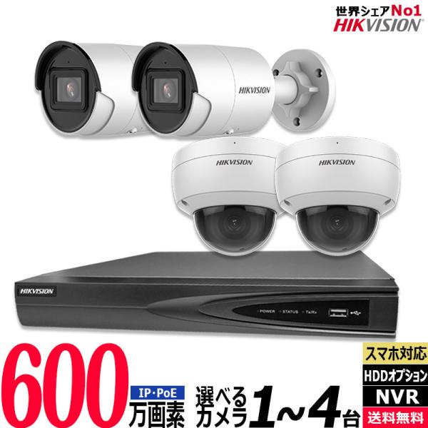 防犯カメラ HIKVISION 屋外屋内 600万画素 マイク内蔵 IPカメラセット1〜4台セット ...