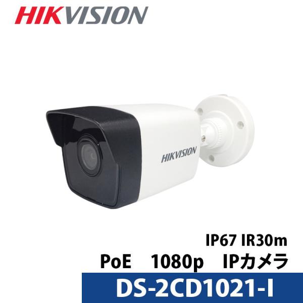 ハイクビジョン(HIKVISION) 防犯カメラ 監視カメラ スマホ対応 屋外 防水 IP67 フル...