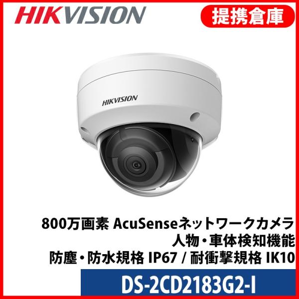 【提携倉庫】[HIKVISION] [IP-8M]4K AI IPカメラ/DS-2CD2183G2-...