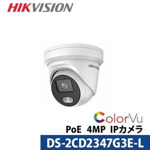 ColorVuタレット型 DS-2CD2347G3E-L HIKVISION IPカメラ ネットワークカメラ 防犯カメラ レンズサイズ4mmの商品画像