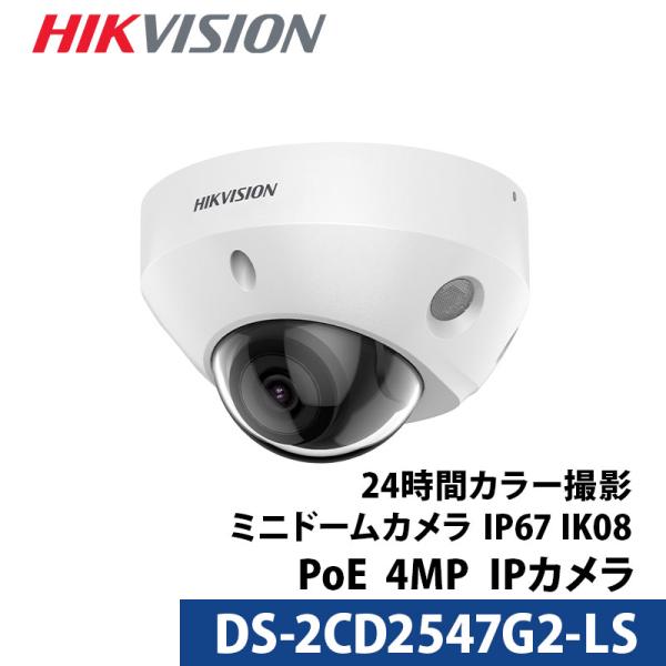 400万画素 HIKVISION マイク内蔵 防犯カメラ 屋外屋内 カメラ電源不要 スマホ PoE ...