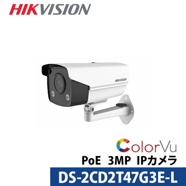 ColorVuバレット型 DS-2CD2T47G3E-L(4mm) HIKVISION｜屋外 家庭用...