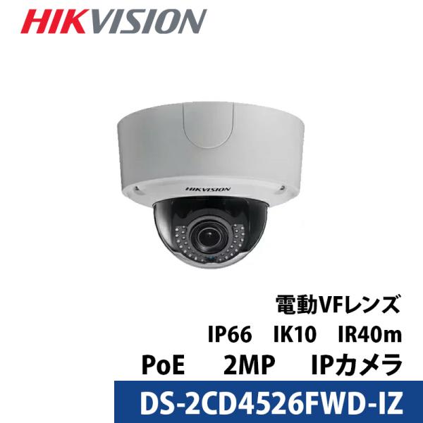 防犯カメラ IP CAMERA DS-2CD4526FWD-IZ 2メガ WDR VF IRドームカ...