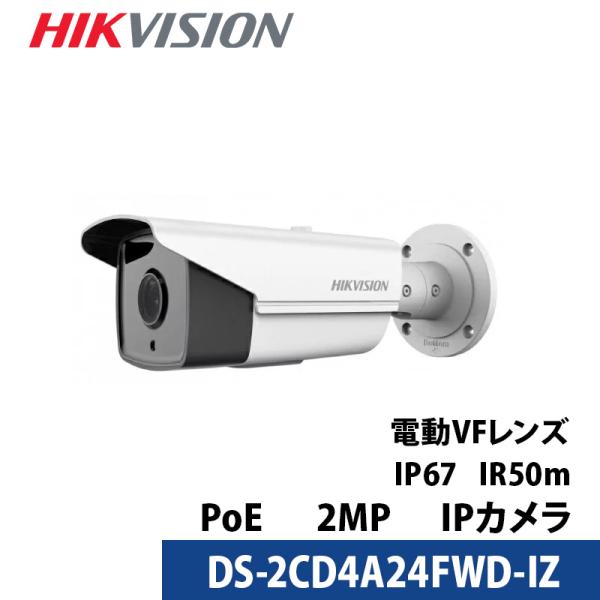 HIKVISION(ハイクビジョン）防犯カメラ 2.8-12mm VF 2メガピクセルスマートIP屋...