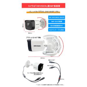 500万画素 HIKVISION 防犯カメラ ...の詳細画像2