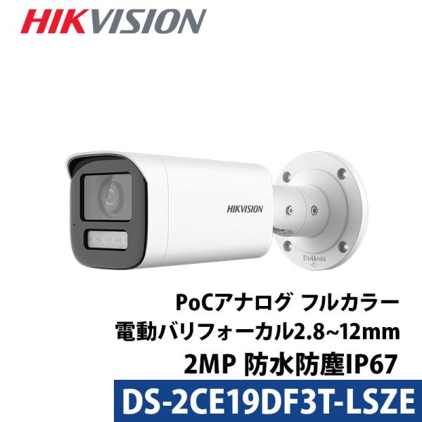 防犯カメラ 243万画素 HIKVISION(ハイクビジョン) バリフォーカル アナログ 屋外屋内 ...