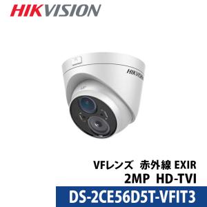 HIKVISION 防犯カメラ 屋外 家庭用 TVI フルハイビジョン1080p 赤外線EXIR ターレットカメラDS-2CE56D5T-VFIT3の商品画像