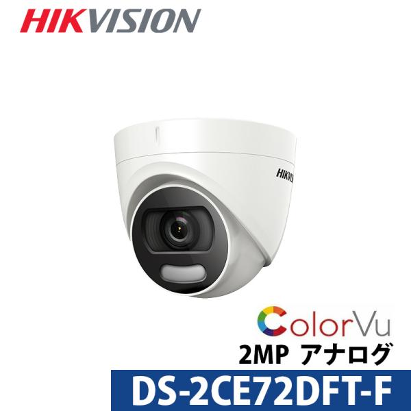 ColorVuタレット型 HIKVISION 防犯カメラ アナログ 屋外屋内  DS-2CE72DF...