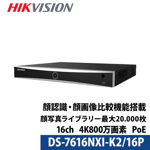 4K800万画素 HIKVISION(ハイクビジョン)NVRレコーダー 顔認識写真識別機能 PoE ...
